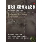 舊歐洲 新歐洲 核心歐洲