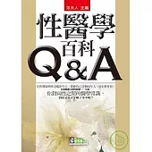 性醫學百科Q & A