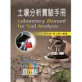 土壤分析實驗手冊