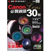 《Canon必買鏡頭30枝》