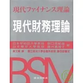 現代財務理論