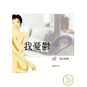 我憂鬱，我在哪裡?