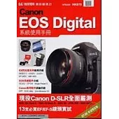 Canon EOS Digital系統使用手冊