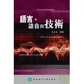 語言、語音與技術