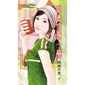 愛妻訓練班系列三之一甜蜜突襲一壘