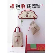 禮物收藏：古屋加江子的彩繪世界