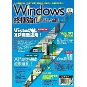 Windows終極強化密技大滿貫