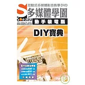 SOEZ2u多媒體學園--動手裝電腦DIY寶典{附DVD一片}