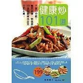 10分鐘健康炒101道經濟合菜