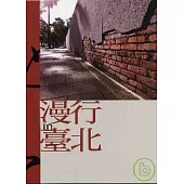 漫行IN臺北