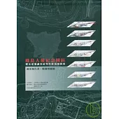 綠島人權紀念園區-歷史建築調查研究與修復規劃專案(報告書+附錄)