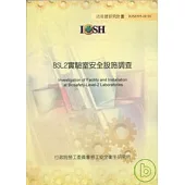 BSL2實驗室安全設施調查
