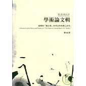 學術論文輯-優劇場[溯計劃]的理念與實踐之研究