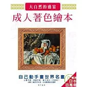 大自然的盛宴(超值版)