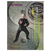 嫡傳楊家太極拳精練二十八式(中英對照)