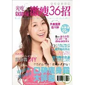 光吃就能瘦，激瘦36招