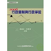 2006行政管制與行政爭訟(精)