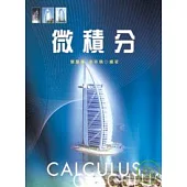 微積分