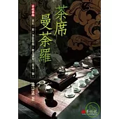 茶席.曼荼羅
