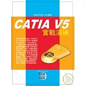 CATIA V5實戰演練(附VCD)