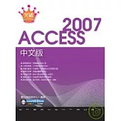 突破 Access 2007 中文版(附光碟)