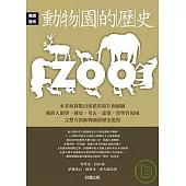 動物園的歷史