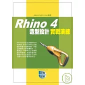Rhino 4 造型設計實戰演練(附VCD)