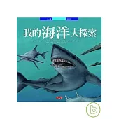 我的海洋大探索