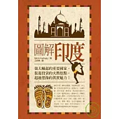 圖解印度