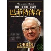 巴菲特傳奇