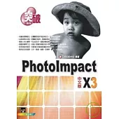 突破PhotoImpact X3 中文版(附VCD)