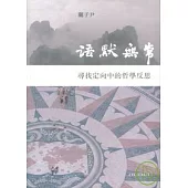 語默無常