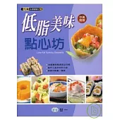 低脂美味點心坊