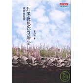 到黑夜想你沒辦法(改版) ：溫家窯風景