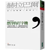 漂浮的打字機