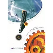 台灣工業史蹟館學習手冊-見證台灣打拼與創新精神