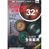 Canon必買鏡頭32支08-09年版