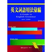 英文詞語用法彙編