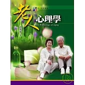 老人心理學