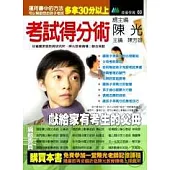 考試得分術──獻給家有考生的父母