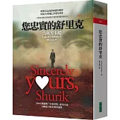 您忠實的舒里克