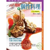 12星座看個性料理