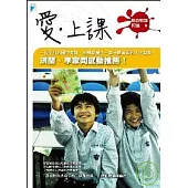 愛.上課