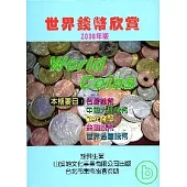 世界錢幣欣賞2008年版