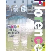 佛羅倫斯，想回家的米開朗基羅