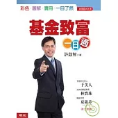 基金致富一日通