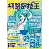 Download網路密技王No.3