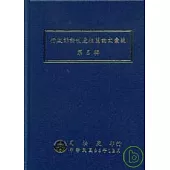 行政訴訟制度相關論文彙編第5輯(精)