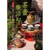 茶壺.樂活知己