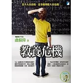 教養危機：你以為是大人，其實他還是孩子